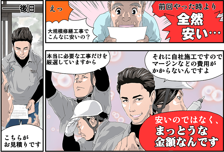 株式会社HOS紹介漫画