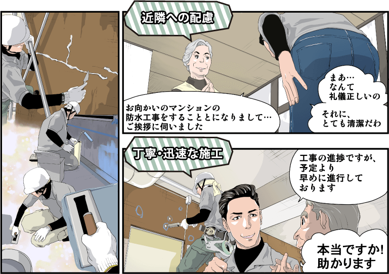 株式会社HOS紹介漫画