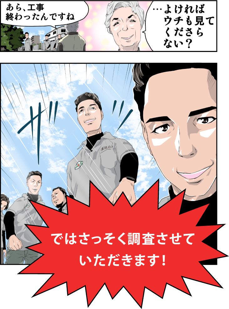 株式会社HOS紹介漫画