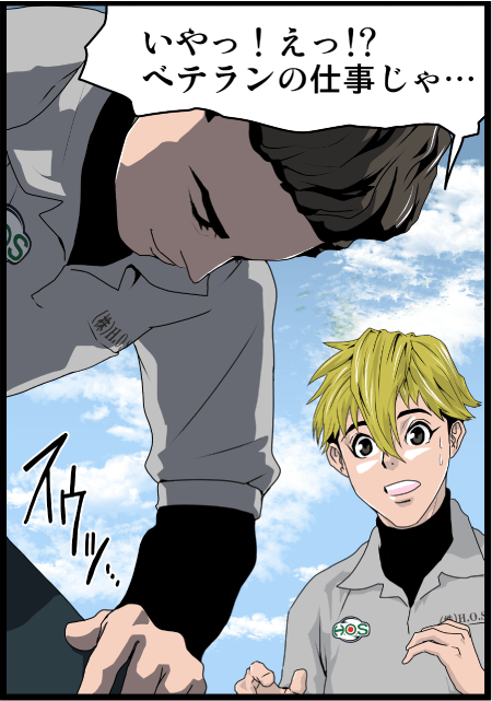 シムラ「いやっ！えっ！？ベテランの仕事じゃ…」