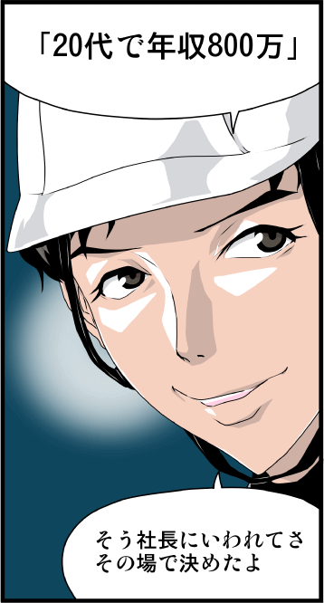 タカギ「20代で年収800万」そう社長んに言われてさ　その場で決めたよ