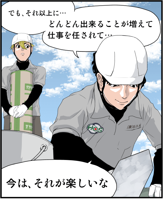 タカギ「でもそれ以上に…どんどんできることが増えて仕事を任されて…今は、それが楽しいな」